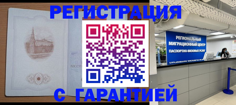 временная регистрация надежно в Змеиногорске